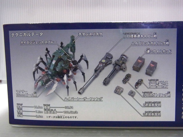 プラモデル買取実績】Ex-GURANTULA/エクスグランチュラ（タランチュラ