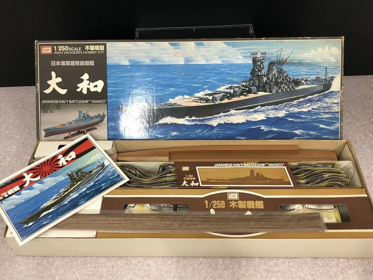 宅配】東京都杉並区のプラモデル買取実績｜イマイ「1/250木製模型 日本