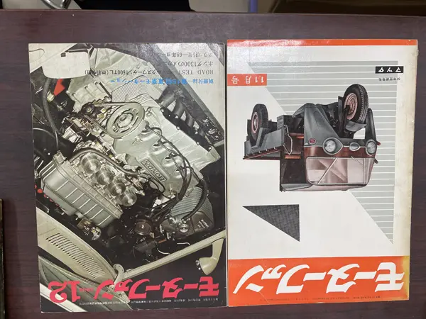 宅配】愛知県岡崎市の乗り物系資料買取実績｜モーターファン(1954
