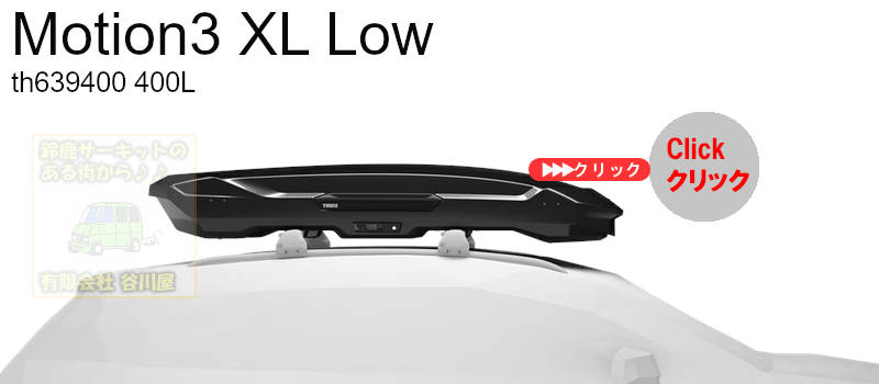 THULEスーリー：ジェットバッグ[一覧]/ルーフボックス カーキャリア