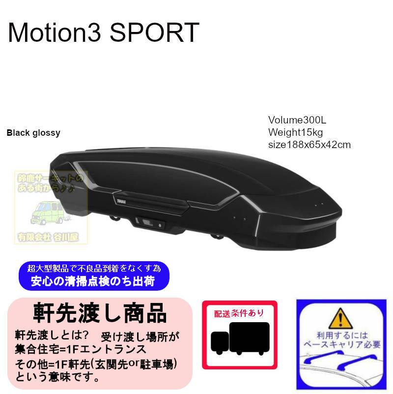 THULE th639600 Motion3 SPORTブラック [正規輸入品保証付