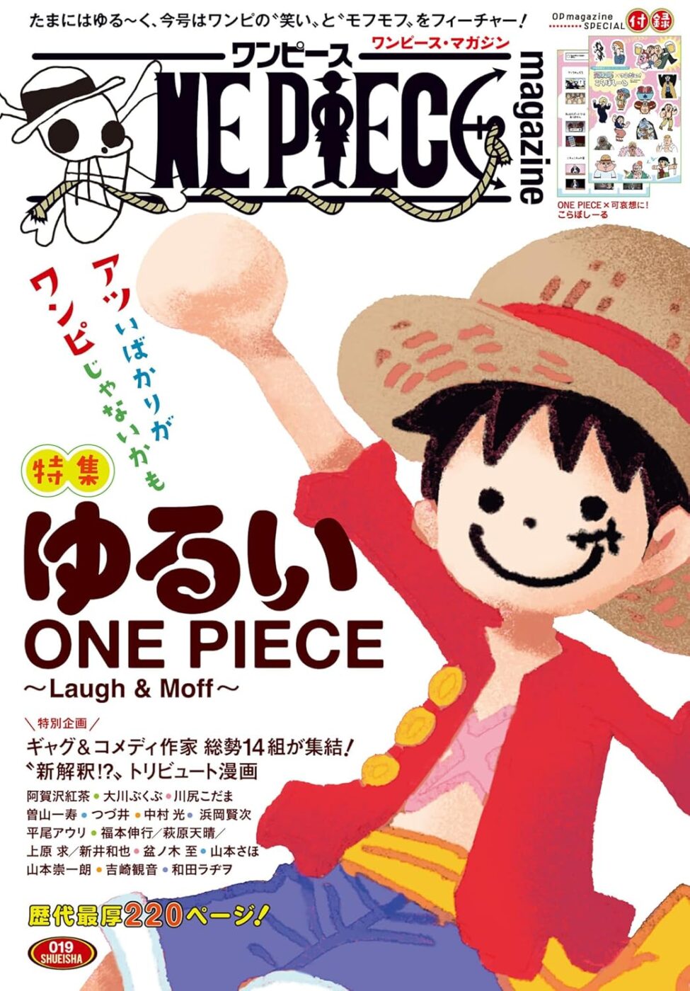 ONE PIECE magazine 特集 ゆるいONE PIECE～Laugh＆Moff～ 019 – 株式
