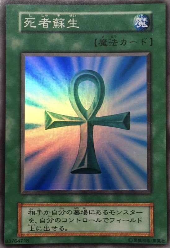 初期-死者蘇生/スーパー(-) - カードショップすぱいらる郵送買取