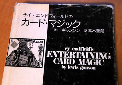 書籍紹介】「石田天海賞受賞記念 沢浩作品集 」加藤英夫著：石田天海賞