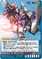 カウントダウンインフォメーション - 商品情報 / GUNDAMWAR