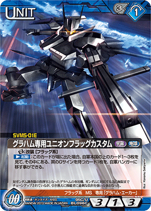 GUNDAMWAR NEX-A 構築済みデッキ「四極の刃」/ GUNDAMWAR NEX-A