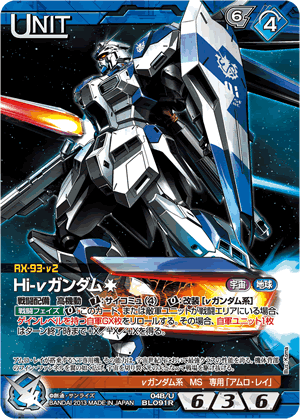 ガンダムウォーネグザHi-νガンダムコレクタブルレア