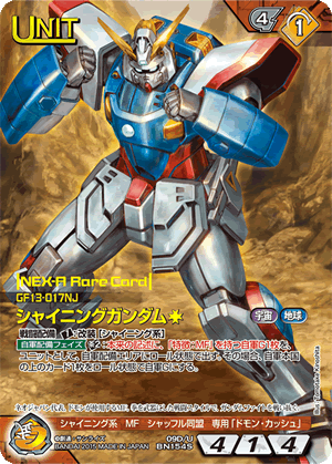 第116回ネグザ研究所/ GUNDAMWAR NEX-A