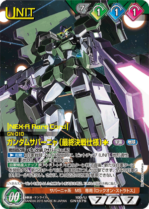 第128回ネグザ研究所/ GUNDAMWAR NEX-A