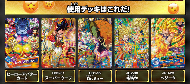 ヒーローズ武道会 決勝大会レポート - イベント・キャンペーン