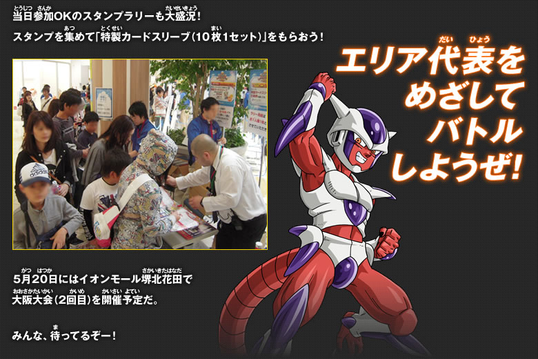 エリア代表ヒーロー決定戦2012」4月29日大阪大会レポート- イベント