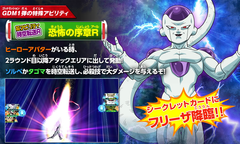 GDM1弾 シークレットカード紹介 - ゲーム攻略｜ドラゴンボール