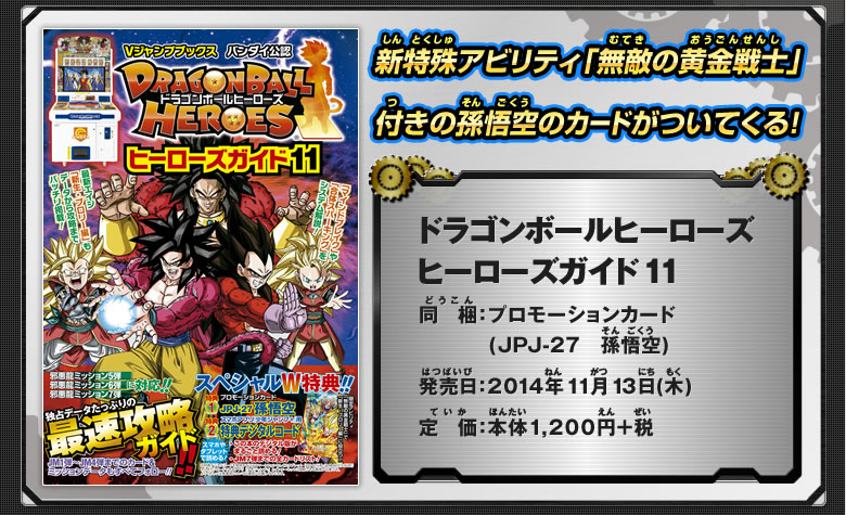 Vジャンプブックス バンダイ公認 DBH ヒーローズガイド11 - 関連グッズ