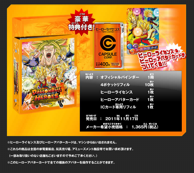 オフィシャルバインダーセット 超サイヤ人 ver. - グッズ