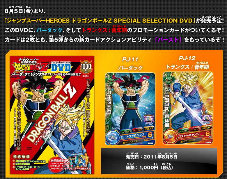 ジャンプスーパーHEROES ドラゴンボールZ SPECIAL SELECTION DVD