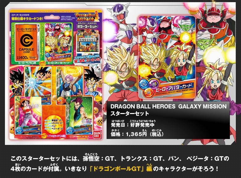 ドラゴンボールGT」のキャラが勢ぞろい！「DRAGON BALL HEROES GALAXY