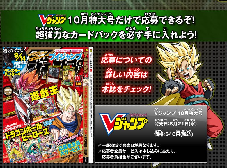 Vジャンプ10月特大号で応募者全員サービス実施！ - ニュース