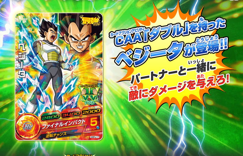 最強ジャンプ3月号にベジータのふろくカードがついてくる！ - ニュース