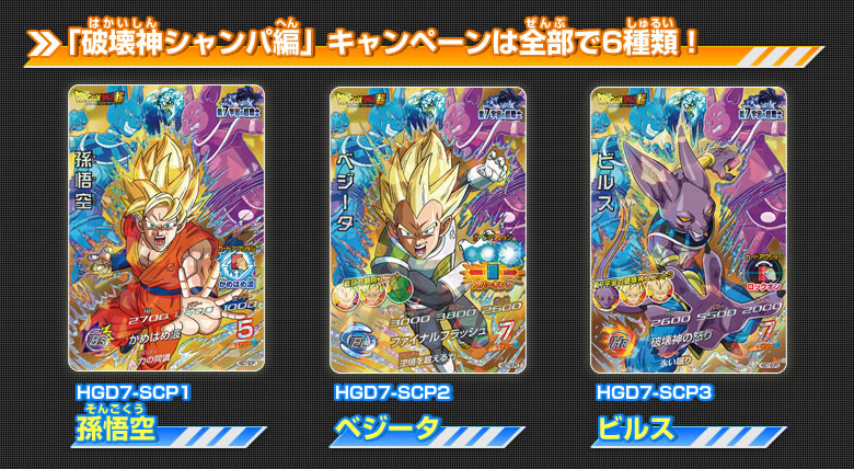 GDM7弾稼働告知！「破壊神シャンパ編」スタート！ - ニュース