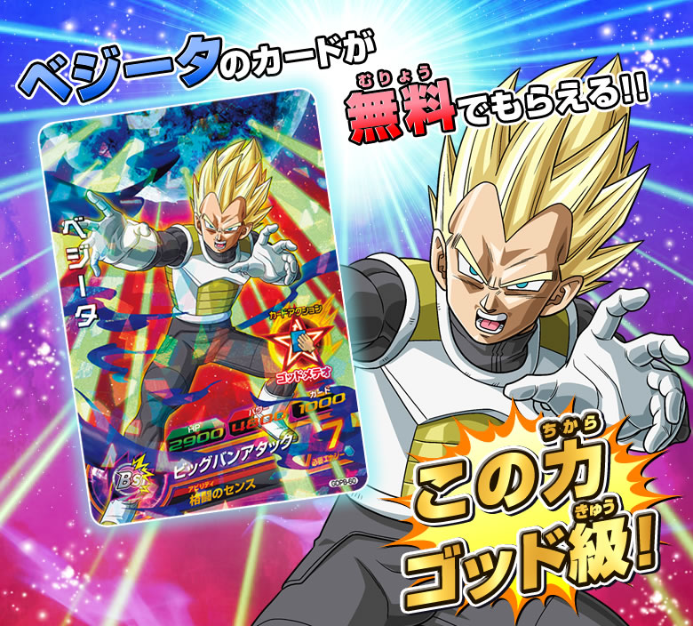 GDM8弾稼働記念！店頭配布キャンペーン! - ニュース｜ドラゴンボール