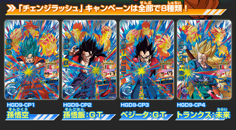 GDM9弾稼働告知！ 「ﾞ未来ﾞトランクス編」＆「魔神ドミグラ編」開幕