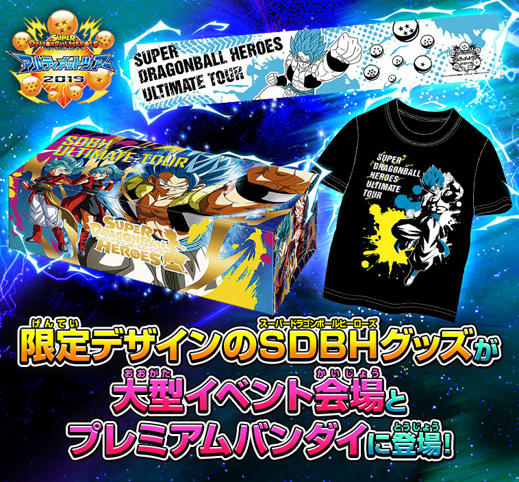 アルティメットツアー2019限定デザイングッズ - イベント | スーパー