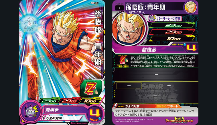 ロケーションテストのおしらせ - イベント | スーパードラゴンボール