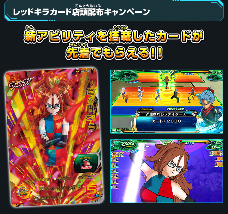 人造人間21号始動編」開幕記念キャンペーン開催！ - ニュース