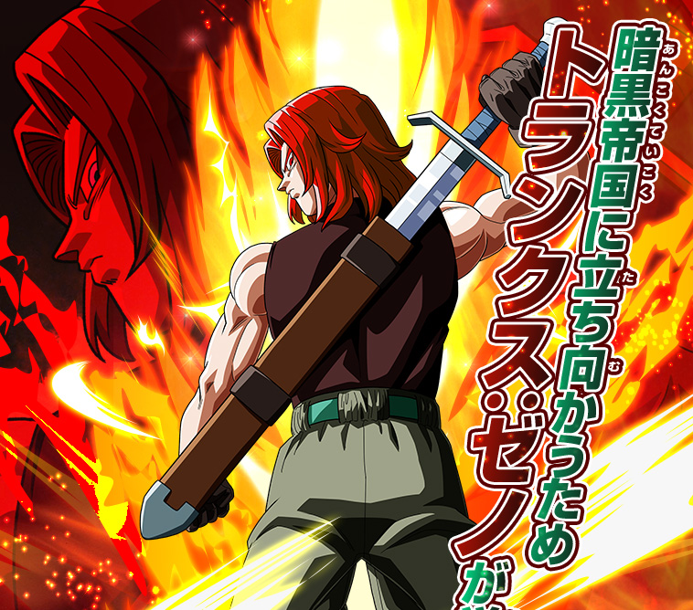 爆誕！トランクス：ゼノが超サイヤ人ゴッドに覚醒! ドラゴンボール