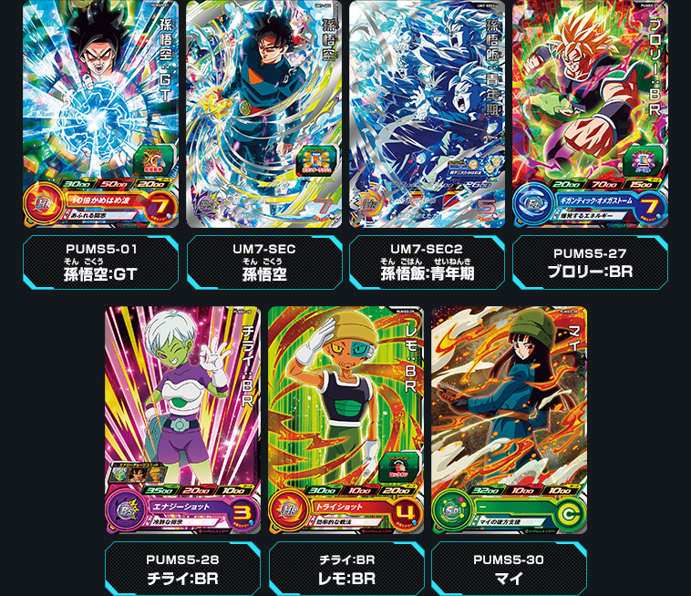 アルティメットブースターパック-限界突破の究極戦士-発売記念 SDBH