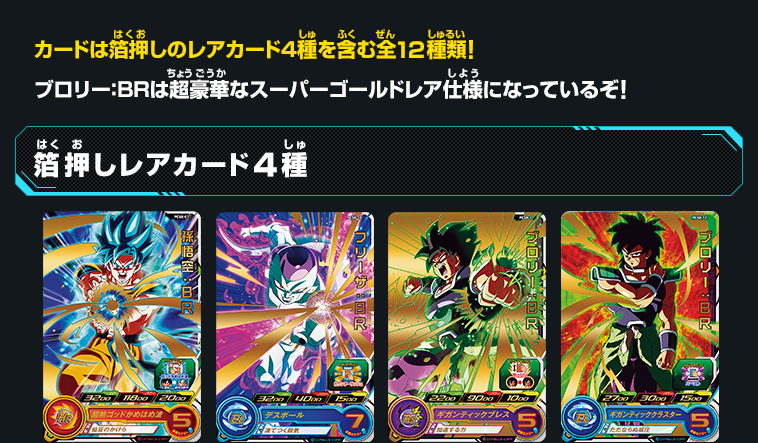 スーパードラゴンボールヒーローズカードグミ8 - 関連グッズ