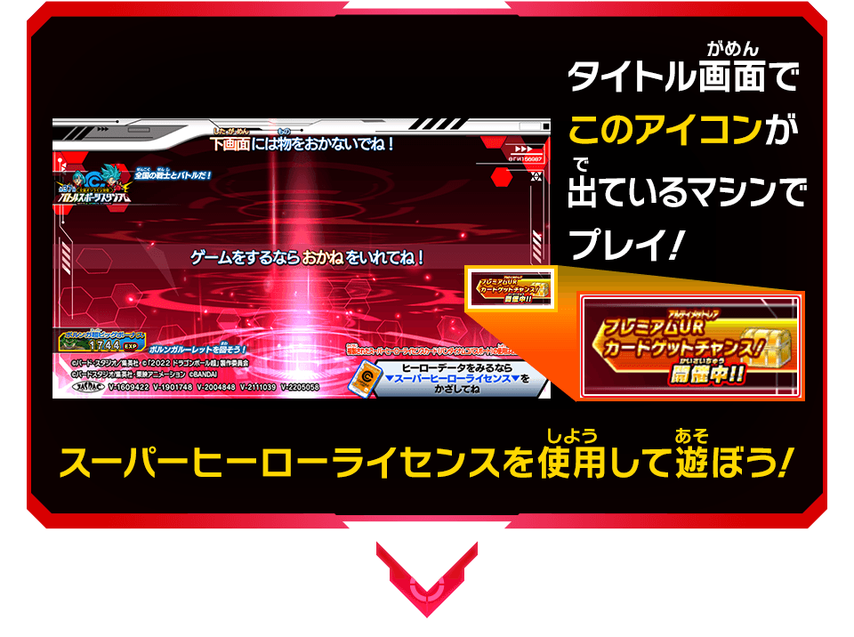 プレミアムURカードゲットチャンス！』開催！！ - ニュース | スーパー