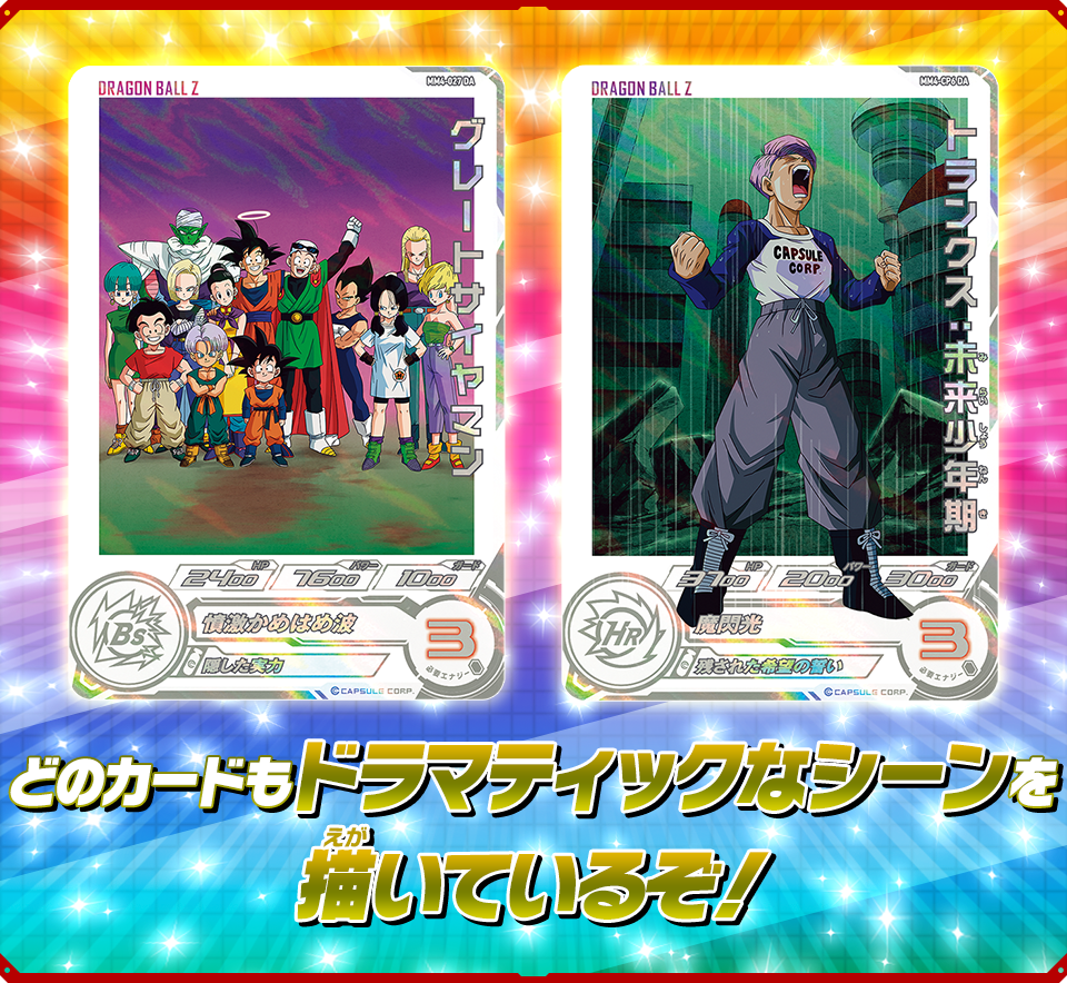 メテオミッション4弾 ドラマティックアートカード紹介 - ニュース