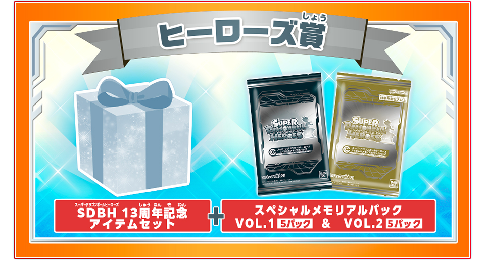 SDBH13周年をお祝いしよう！「イラスト天下一武道会」結果発表
