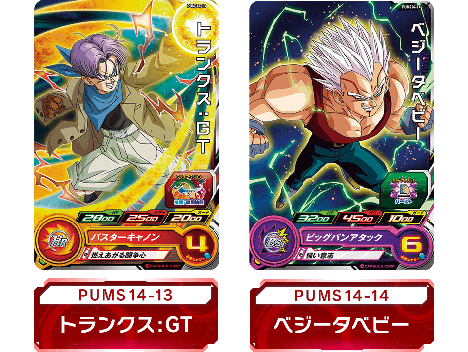 スーパードラゴンボールヒーローズ エクストラブースターパック4