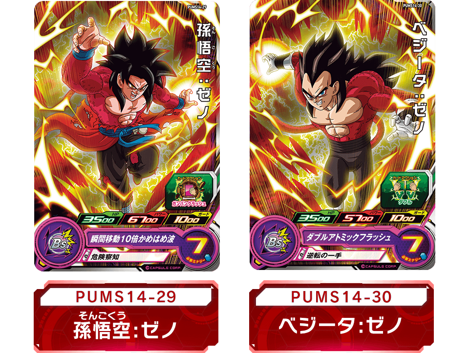 スーパードラゴンボールヒーローズ エクストラブースターパック4