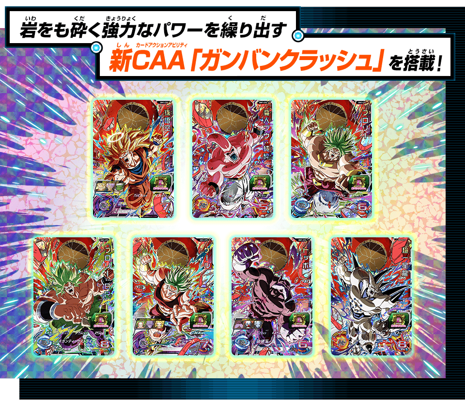 ビッグバンミッション1弾トリプルキャンペーン第3弾「新CAA『ガンバン