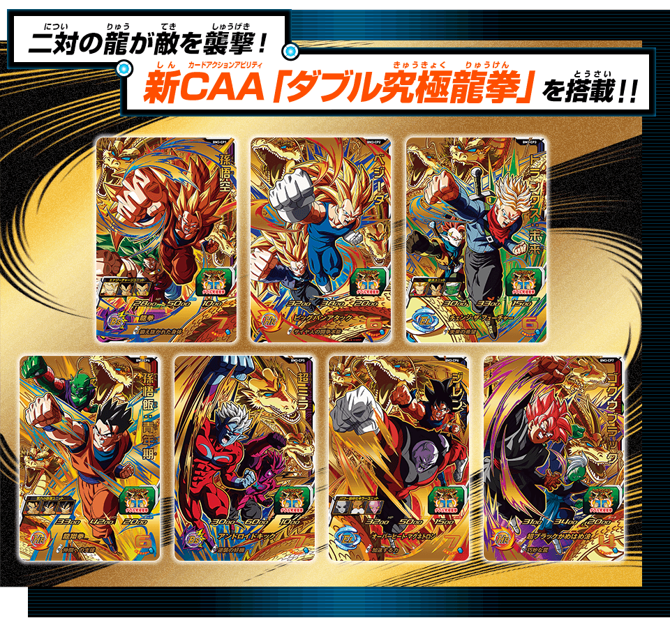 ビッグバンミッション3弾ダブルキャンペーン第1弾「ダブル究極龍拳