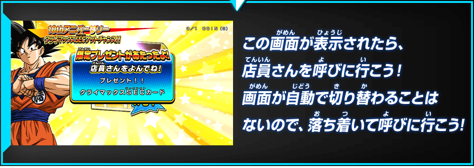 ドラゴンボールヒーローズ10周年記念 10thアニバーサリー