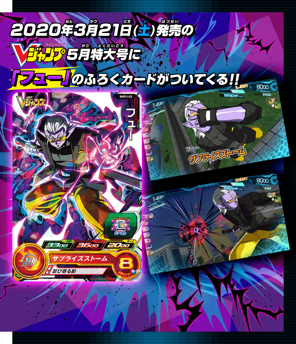 Vジャンプ5月特大号に「フュー」のふろくカードがついてくる
