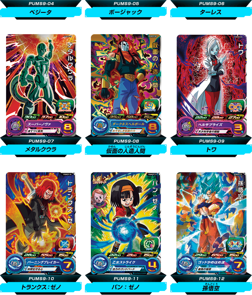 スーパードラゴンボールヒーローズ ビッグバンブースターパック3