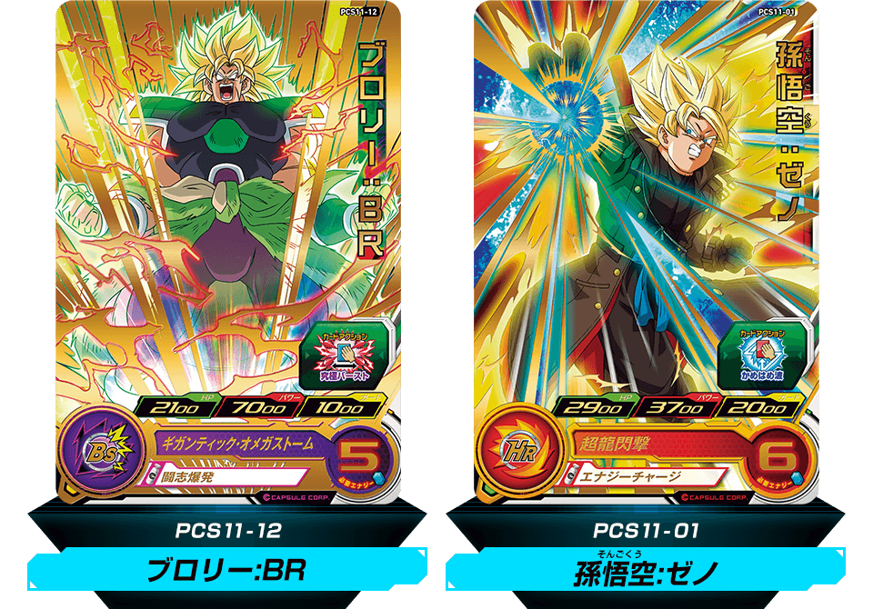 スーパードラゴンボールヒーローズカードグミ11 - グッズ | スーパー