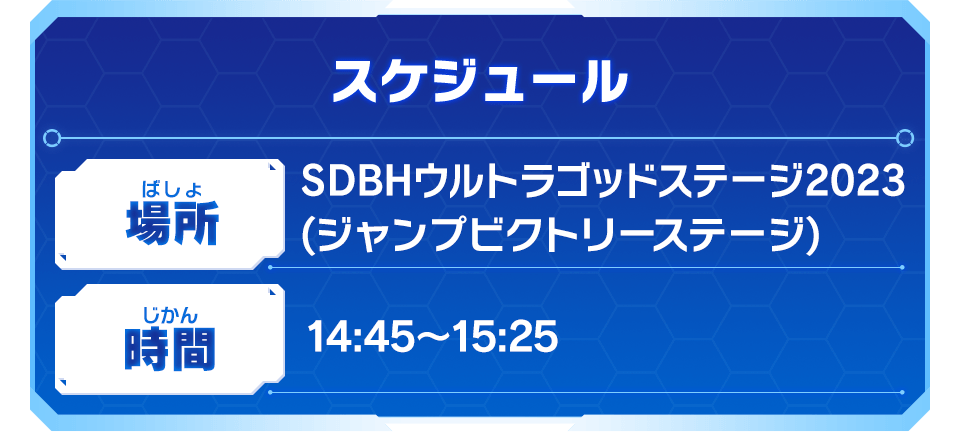 ジャンプビクトリーカーニバル2023出展情報 - イベント | スーパー