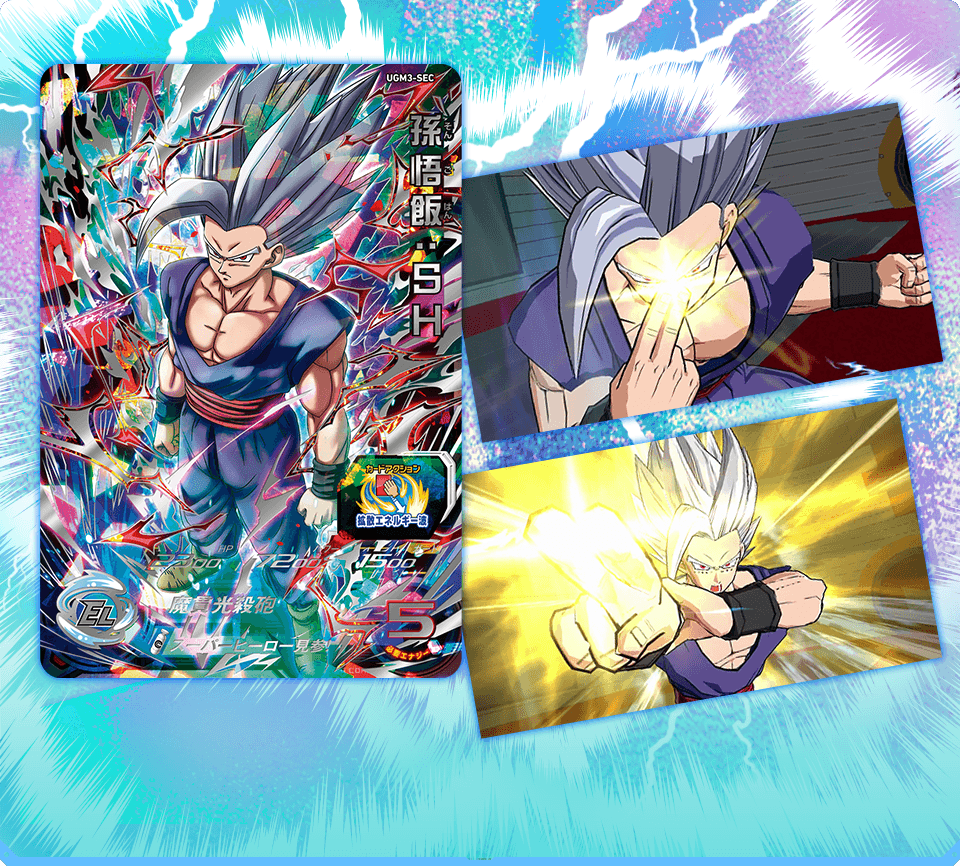 映画「ドラゴンボール超 スーパーヒーロー」より「孫悟飯：SH