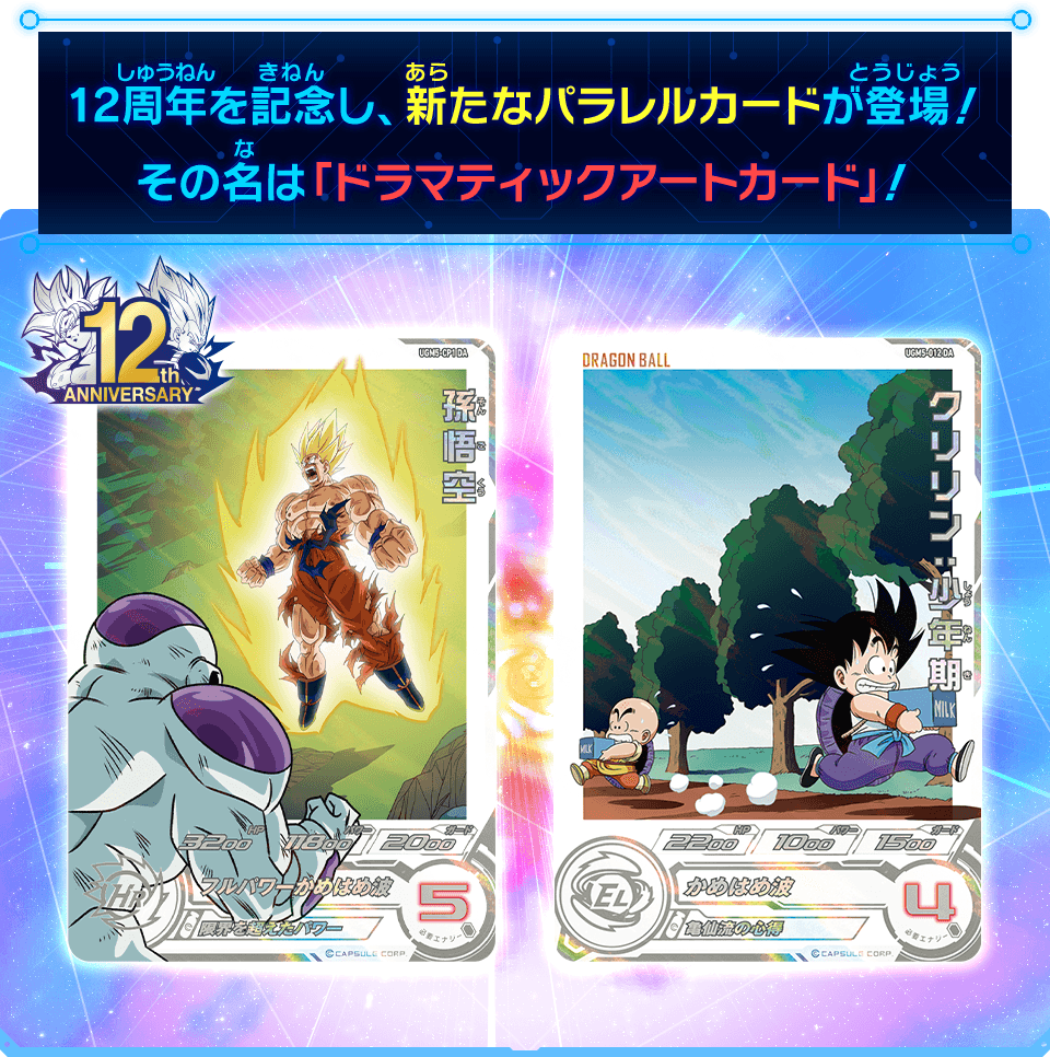 ウルトラゴッドミッション5弾 ドラマティックアートカード登場