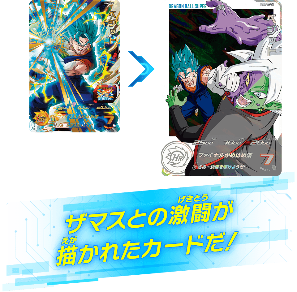 ウルトラゴッドミッション8弾 ドラマティックアートカード紹介