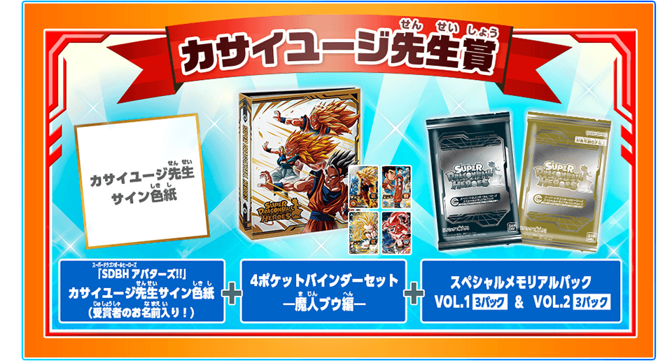 SDBH13周年をお祝いしよう！「イラスト天下一武道会」開催