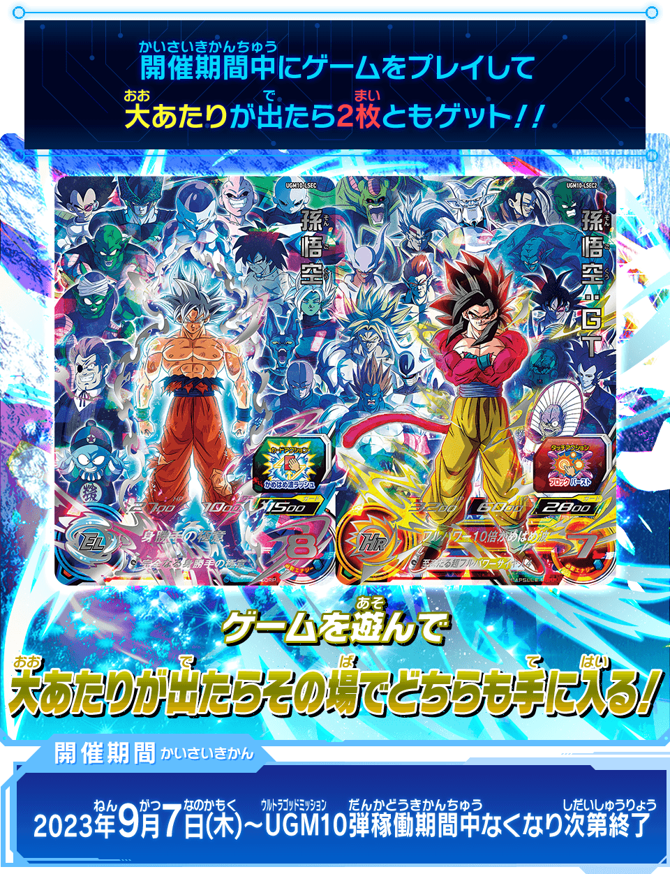 スーパードラゴンボールヒーローズ UGM10 サンプルカード スーパー