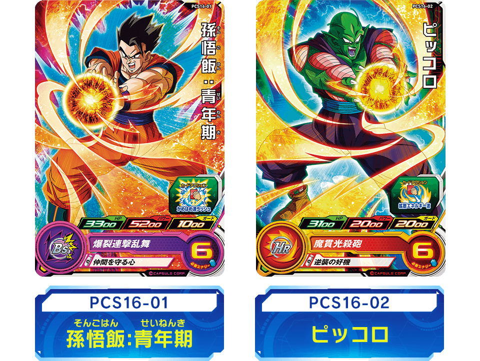 スーパードラゴンボールヒーローズ カードグミ16 - グッズ | スーパー