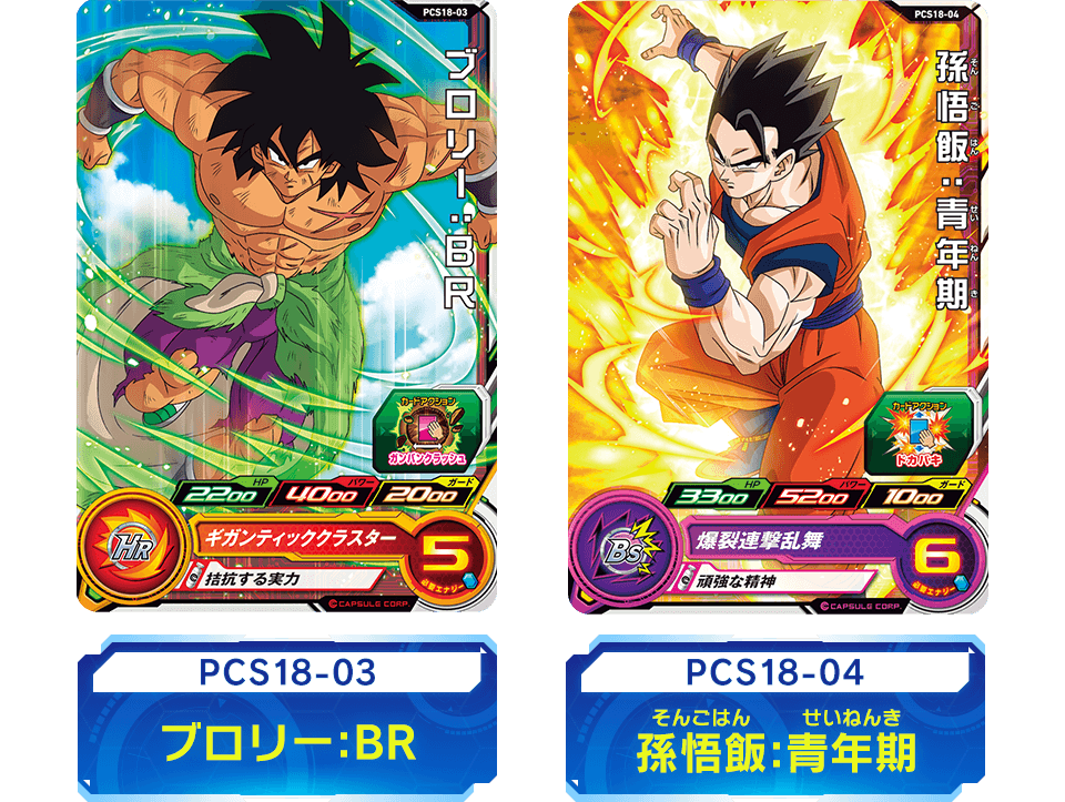 スーパードラゴンボールヒーローズ カードグミ18 - グッズ | スーパー